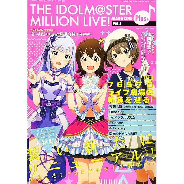 THE IDOLM@STER MILLIONLIVE! MAGAZINE vol.1 |本 | 通販 | Amazon
